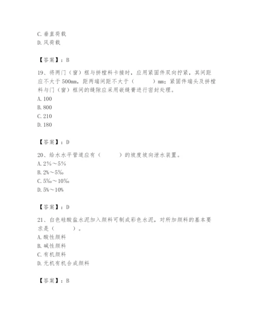 2024年施工员之装修施工基础知识题库附参考答案【巩固】.docx