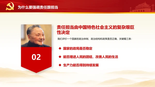 立足岗位讲奉献勇于担当比作为党课PPT