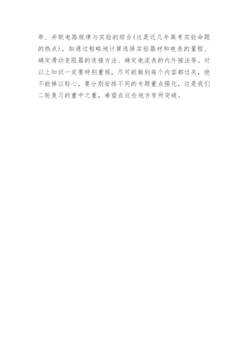 高考物理复习计划_1.docx