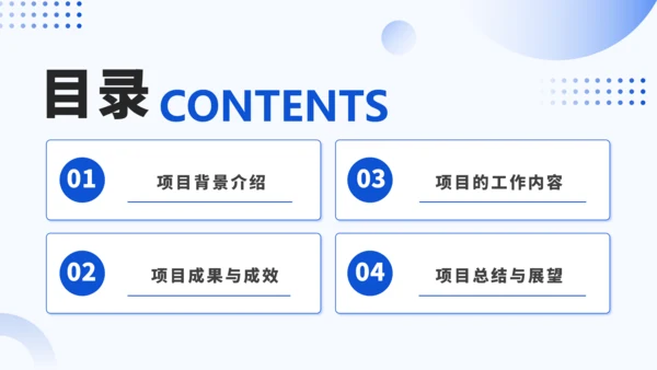 蓝色简约风汇报PPT模板