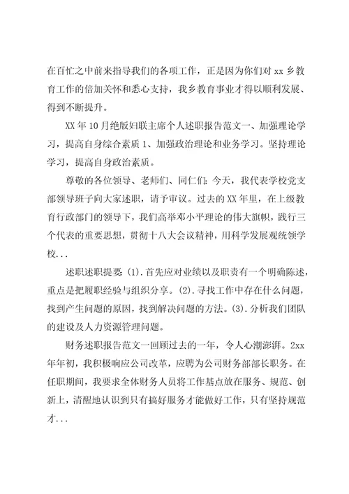 20xx年4月校长述职报告范文