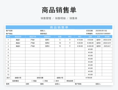 商品销售单