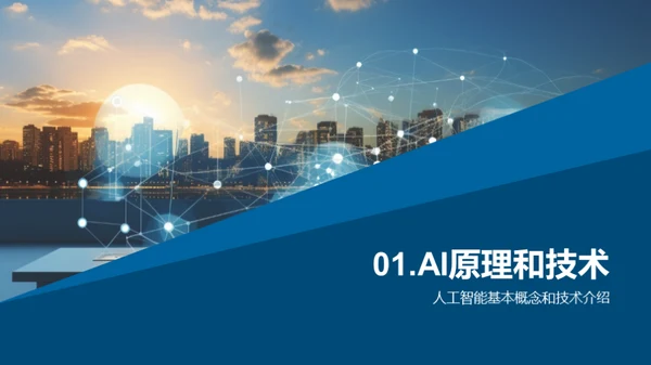 科技风IT互联网教学课件PPT模板