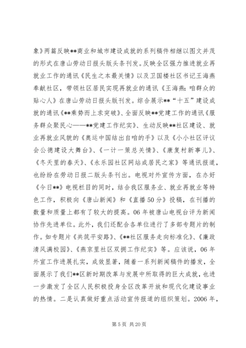 全区宣传思想会议致辞.docx