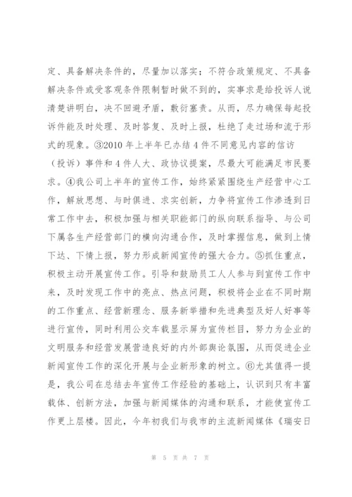上半年党风、文明创建等工作总结及下半年思路.docx