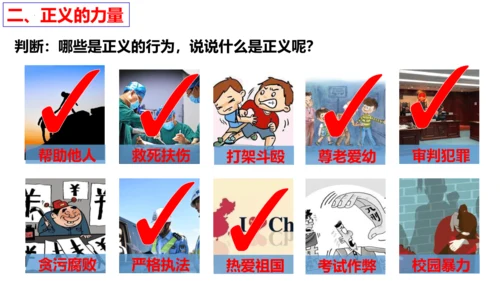 【新课标】8.1 公平正义的价值 课件（31张ppt）【2024年春新教材】