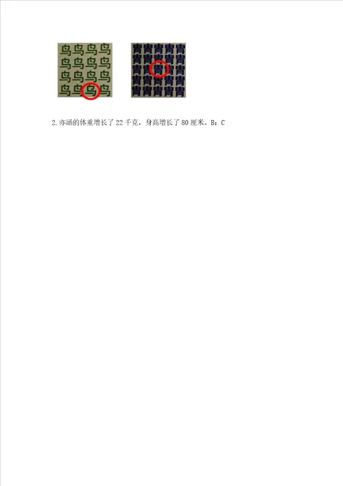 教科版科学二年级下册第二单元我们自己测试卷附答案达标题