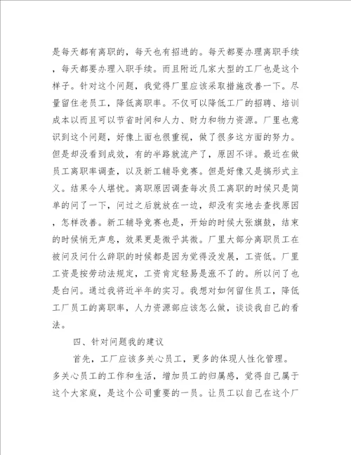 人事助理的实习报告6篇