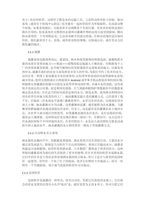 刘涵智能灌溉系统论文.docx