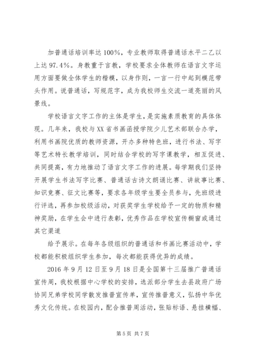学校汇报材料[模版] (4).docx