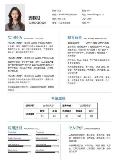 简约研究生简历word模板