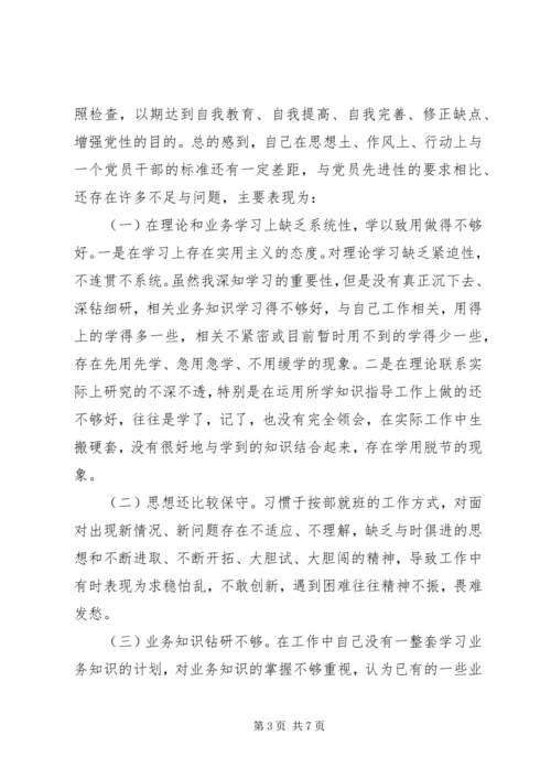新党员的党性分析材料 (2).docx