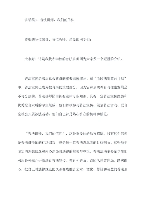 普法讲师团动员讲话稿