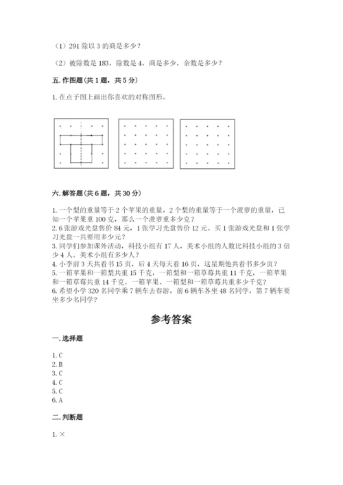 苏教版三年级上册数学期末测试卷精品（能力提升）.docx