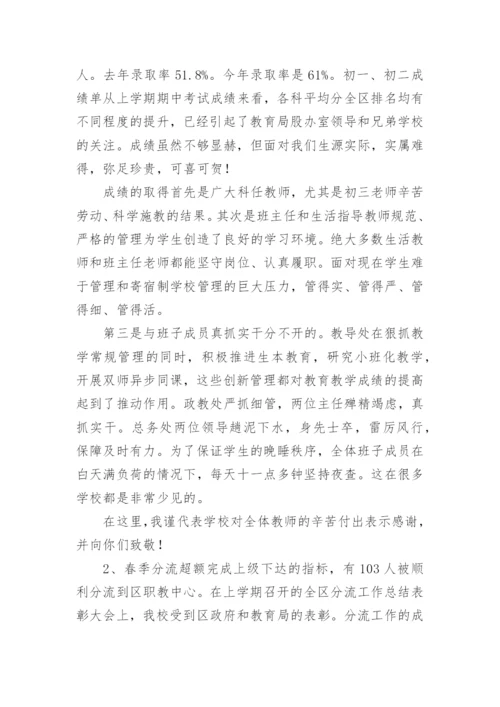 教师例会校长讲话稿.docx