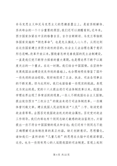 公安系统社会主义法治理念教育专题辅导精编.docx