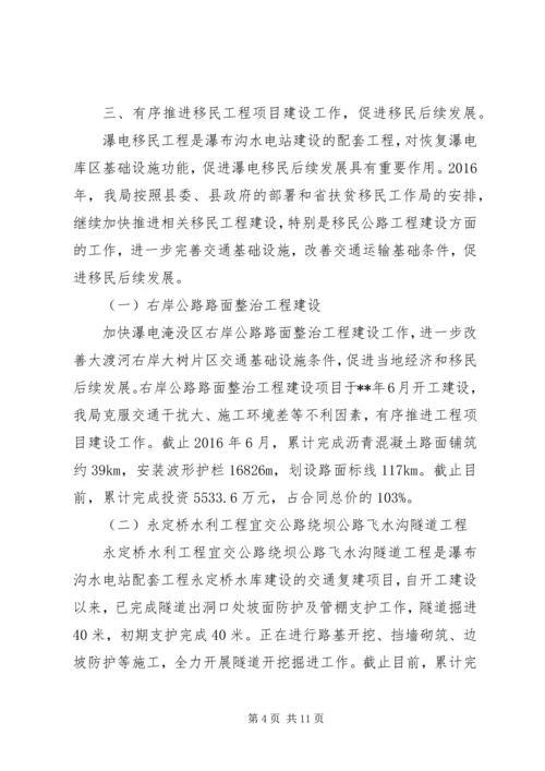 交通运输局某年半年工作总结.docx