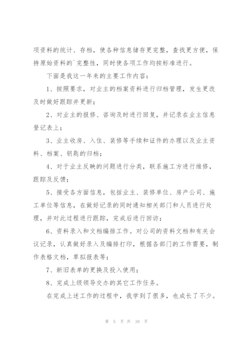 客服年度总结和计划范例.docx