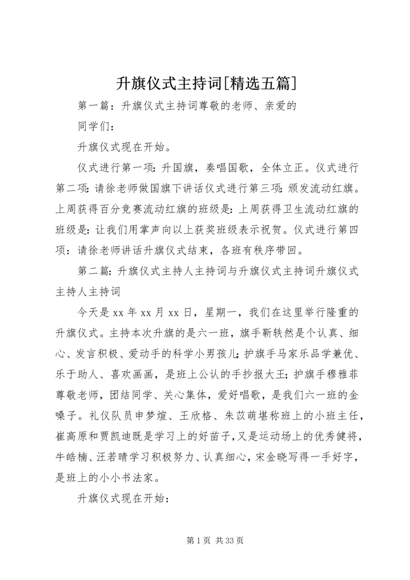 升旗仪式主持词[精选五篇].docx