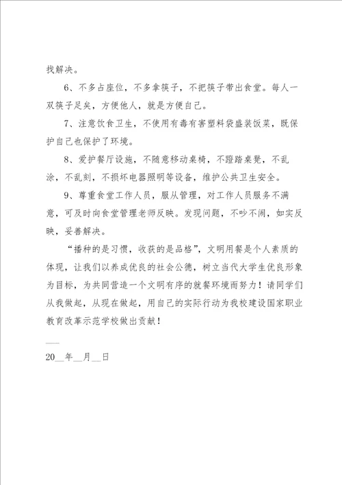 餐厅文明就餐倡议书范文5篇
