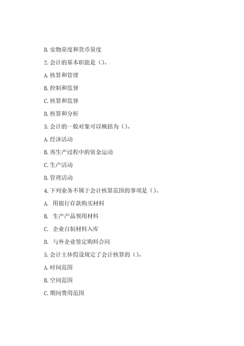 2022年新编会计学基础练习题及答案名师精品资料