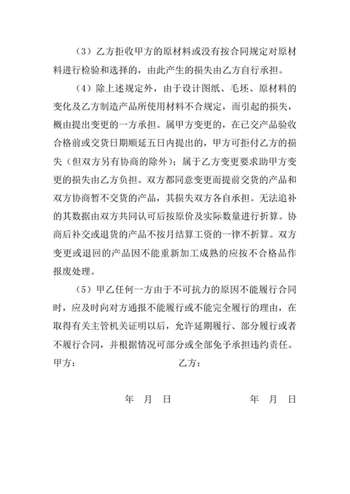 服装发外加工合同