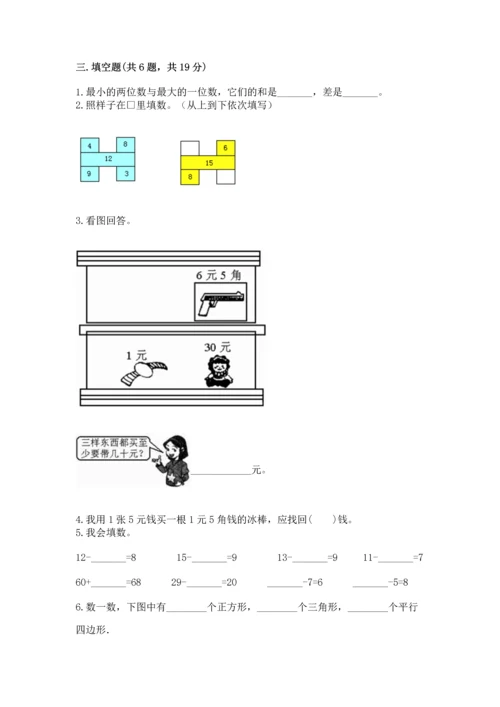 人教版一年级下册数学期末测试卷带答案（达标题）.docx