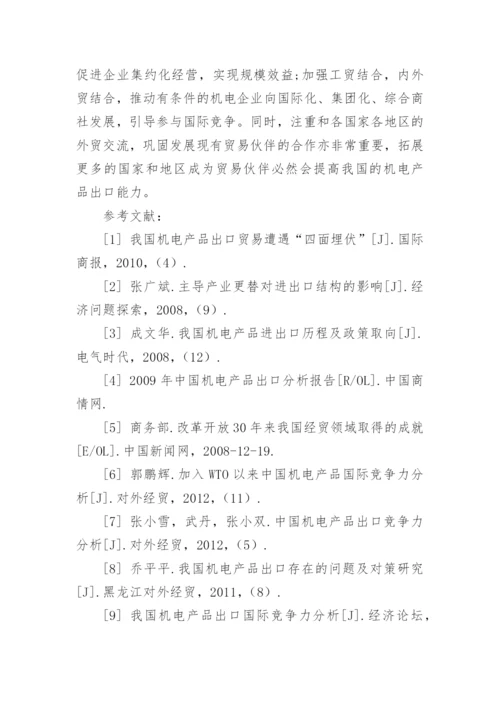 机电出口论文.docx