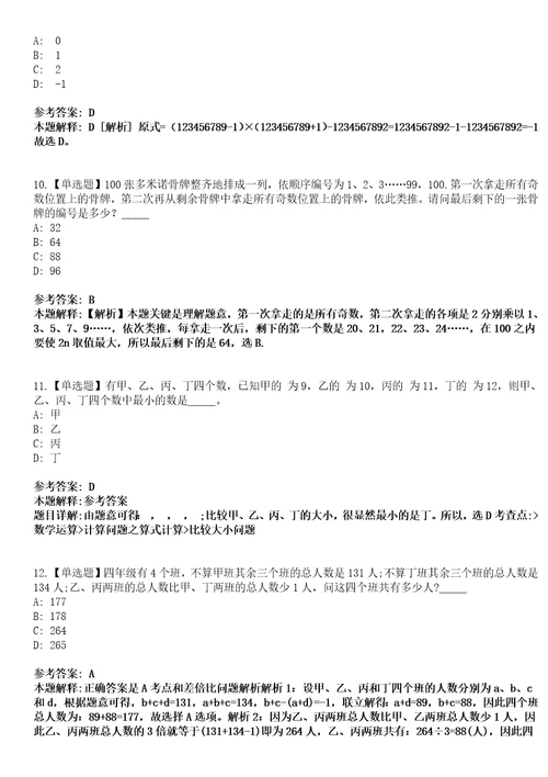 2023年03月2023年广西壮族自治区北海生态环境监测中心招考聘用编外专业技术人员笔试参考题库答案详解