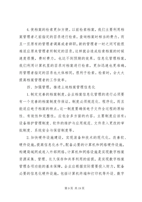 企业档案信息化建设思考4篇.docx