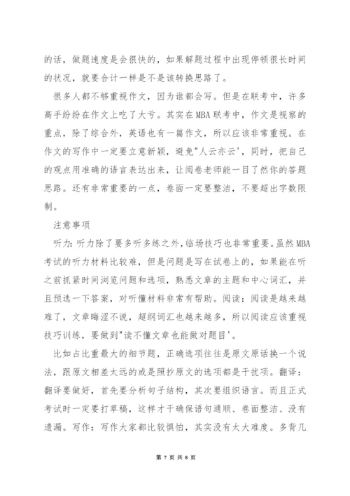 mba毕业考试都考什么.docx