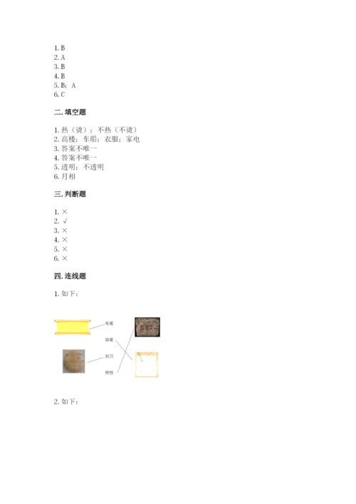 教科版小学二年级上册科学期末测试卷【能力提升】.docx