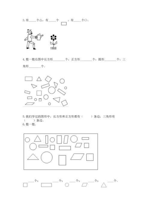 西师大版二年级下册数学第四单元 认识图形 测试卷含答案【b卷】.docx