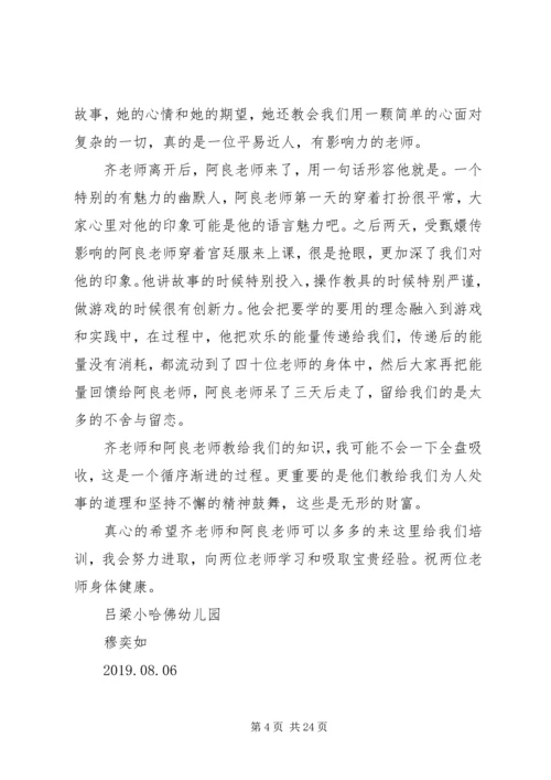 蒙台梭利教育培训感想 (2).docx