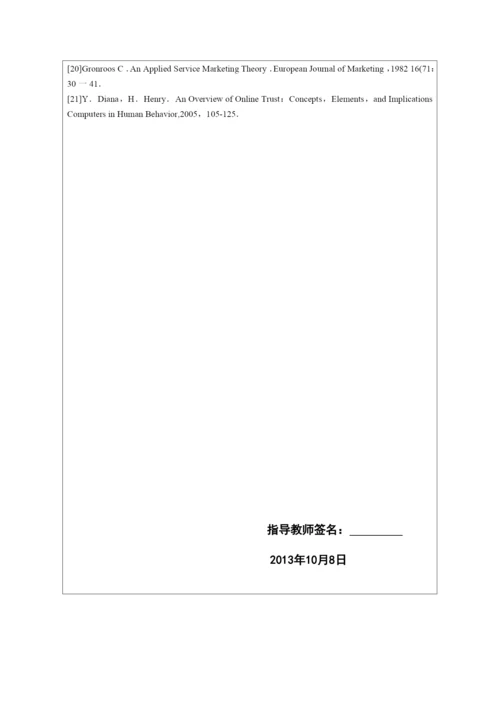 物流管理学年论文.docx