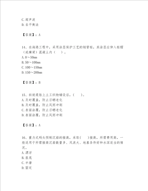 一级建造师之一建港口与航道工程实务题库夺分金卷