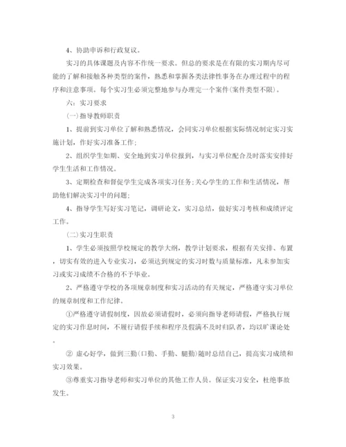 精编之法学实习计划范文.docx