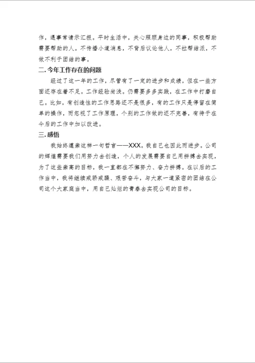 2019年终总结-Word范文