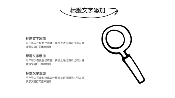 简约手绘教学课件通用PPT模板