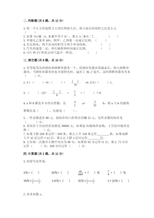 宾阳县六年级下册数学期末测试卷1套.docx