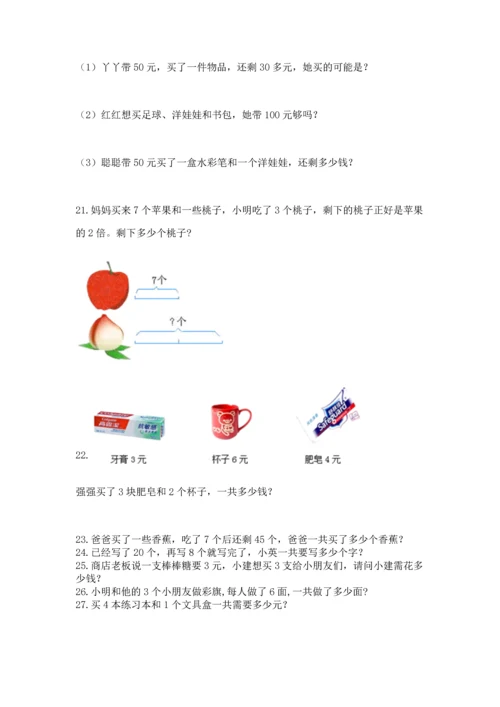二年级上册数学应用题100道（全优）.docx