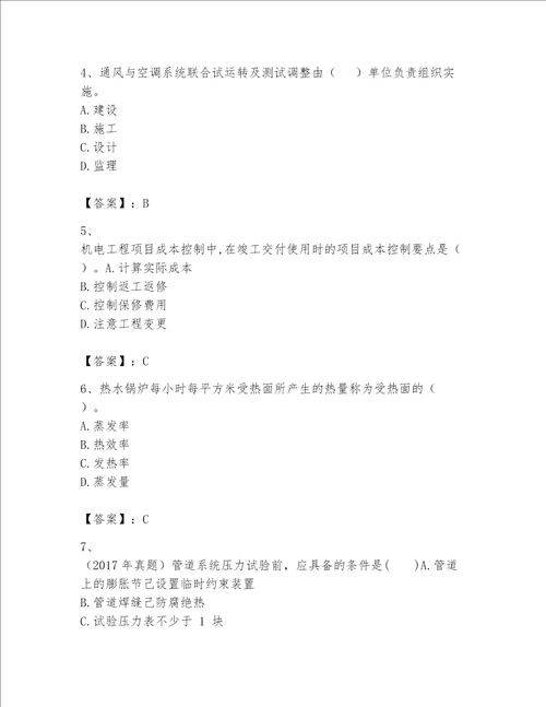 一级建造师之一建机电工程实务题库及完整答案（精品）