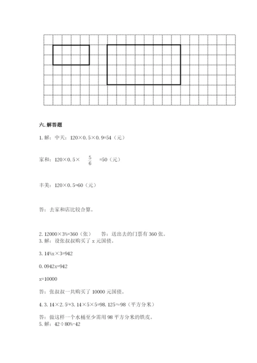 小学六年级下册数学期末卷及参考答案【研优卷】.docx