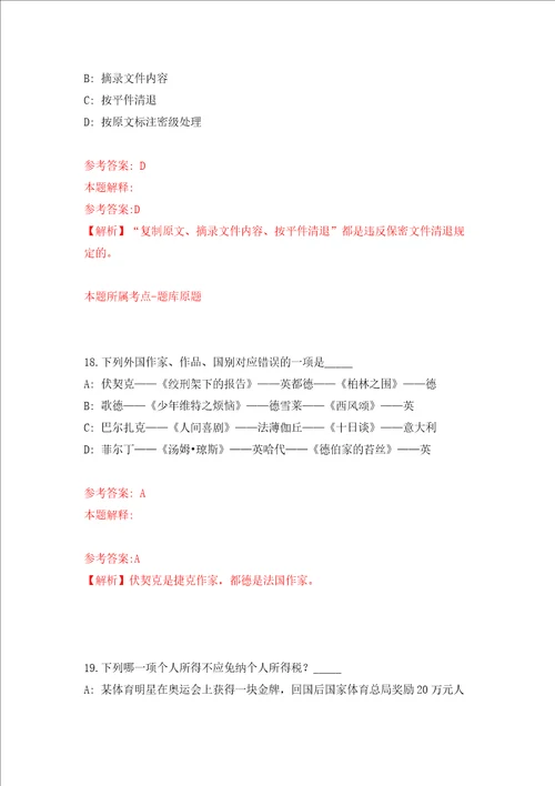 四川省绵阳高新区党群工作部、绵阳高新区财政金融局关于公开招考4名财政投资评审中心政府雇员模拟卷4