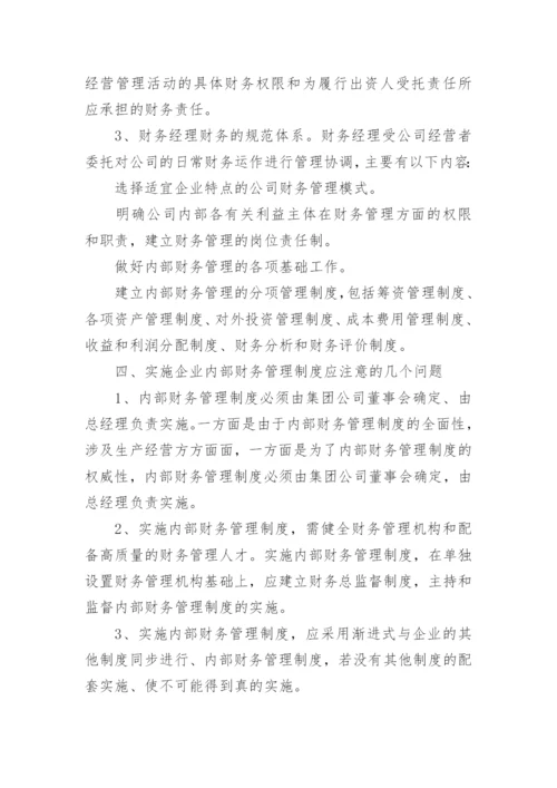 制度建设论文.docx