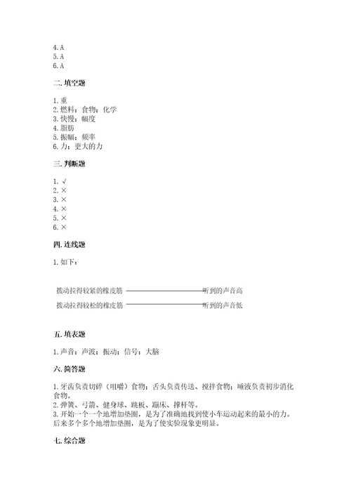 新教科版四年级科学上册期末测试卷带答案（研优卷）2