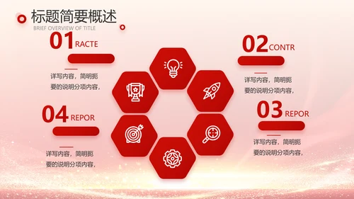 红色喜庆公司10周年庆ppt模板活动策划方案