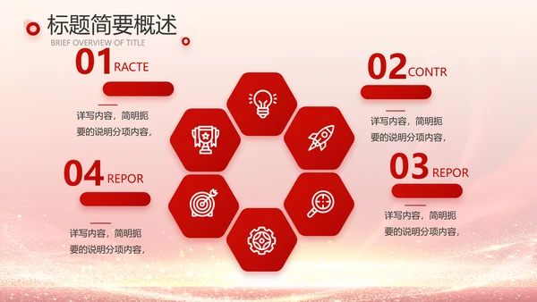 红色喜庆公司10周年庆ppt模板活动策划方案