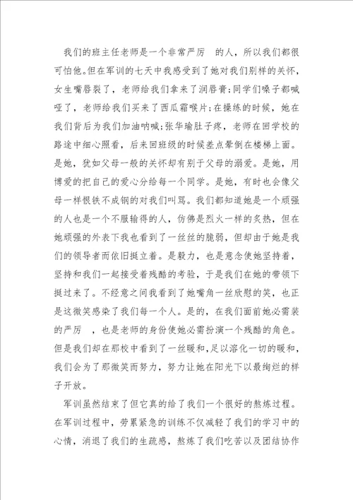 欢乐军训的总结