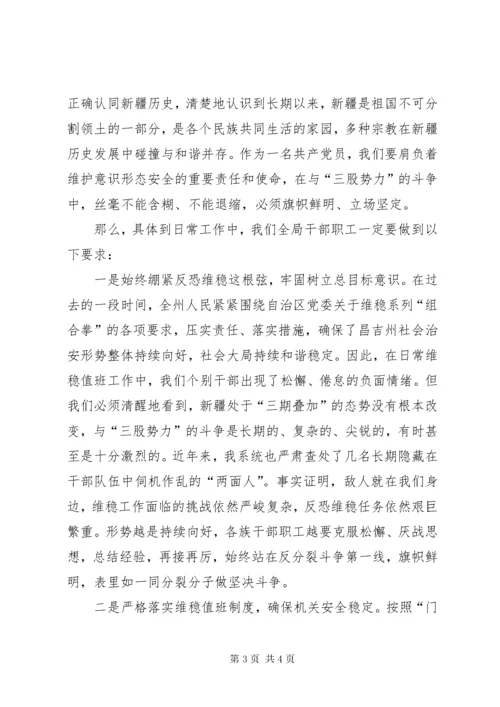 《新疆的若干历史问题》白皮书学习心得体会.docx